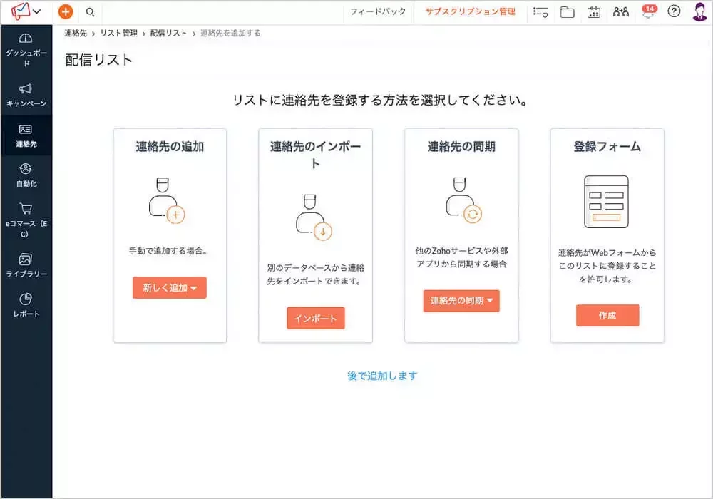 メールのリスト管理