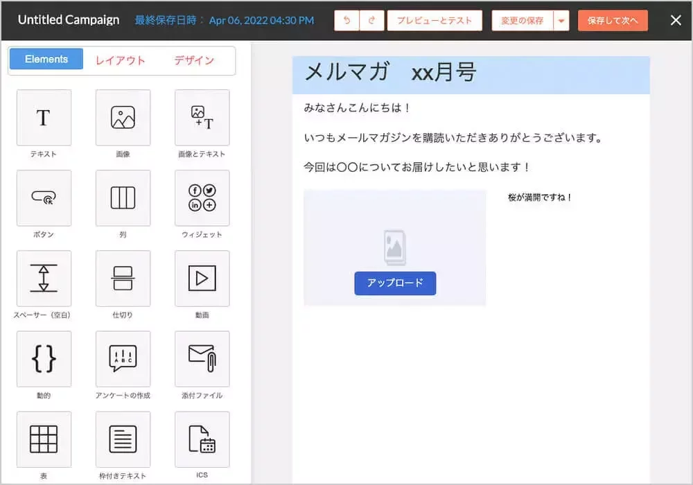 ドラッグ&ドロップで簡単HTMLメールを作成