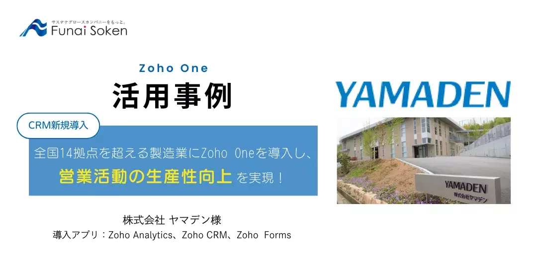 製造業 成功事例
