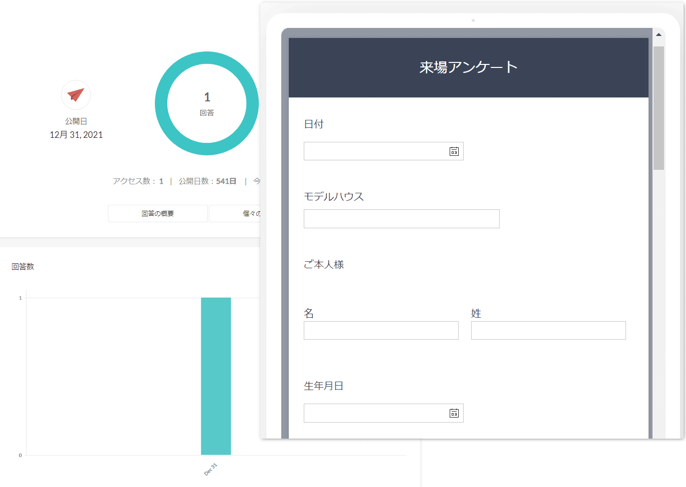 アンケート機能