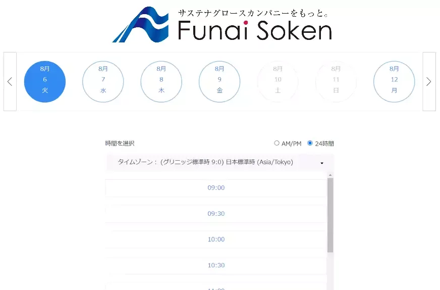 面接予約フォーム