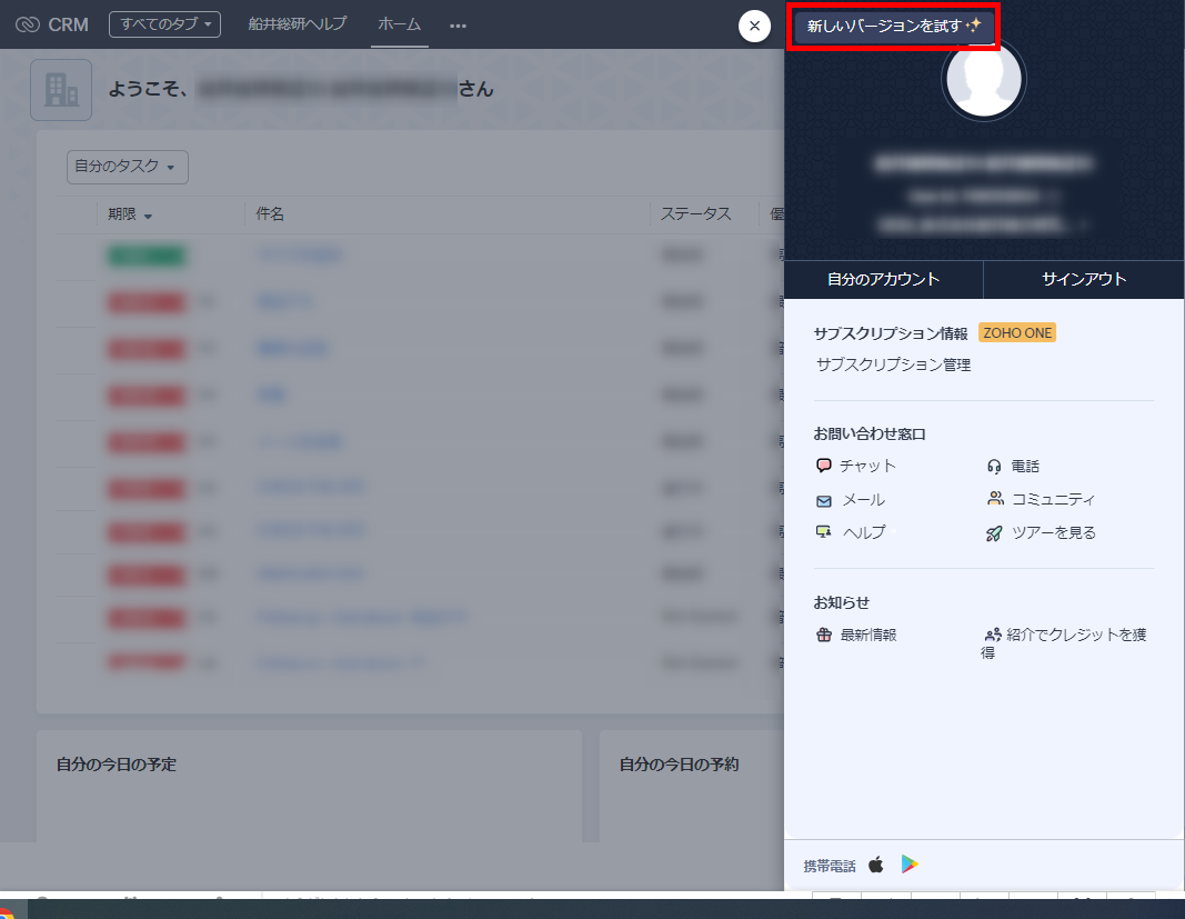 顧客体験を向上する新機能「Zoho CRM for Everyone」を徹底解説