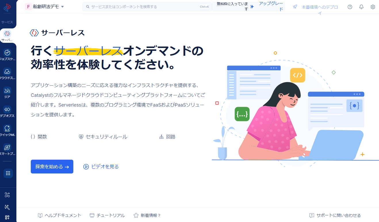 プロジェクトを作成した直後の画面(ブラウザによる日本語翻訳あり)