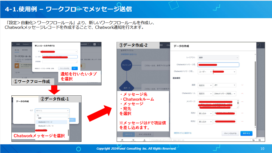 Chatwork連携機能_設定画面