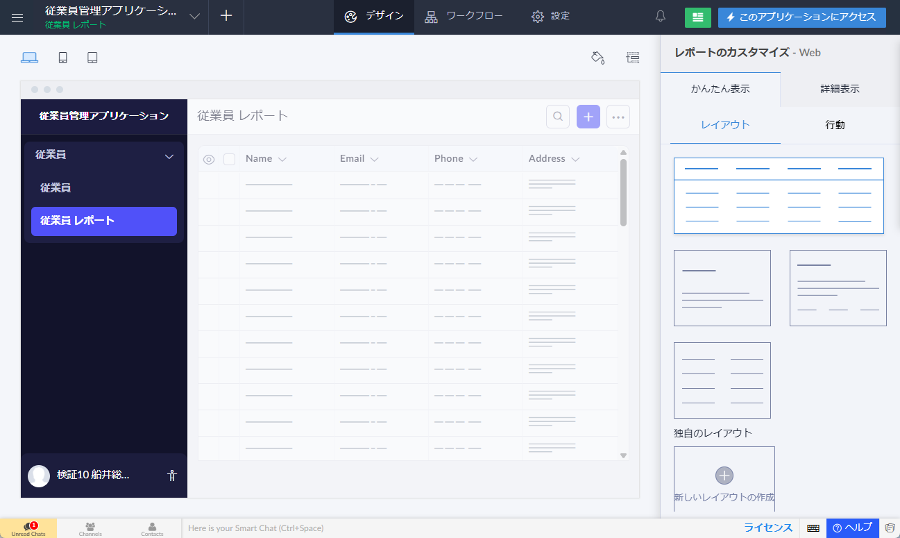 レポートのカスタマイズ-かんたん表示画面