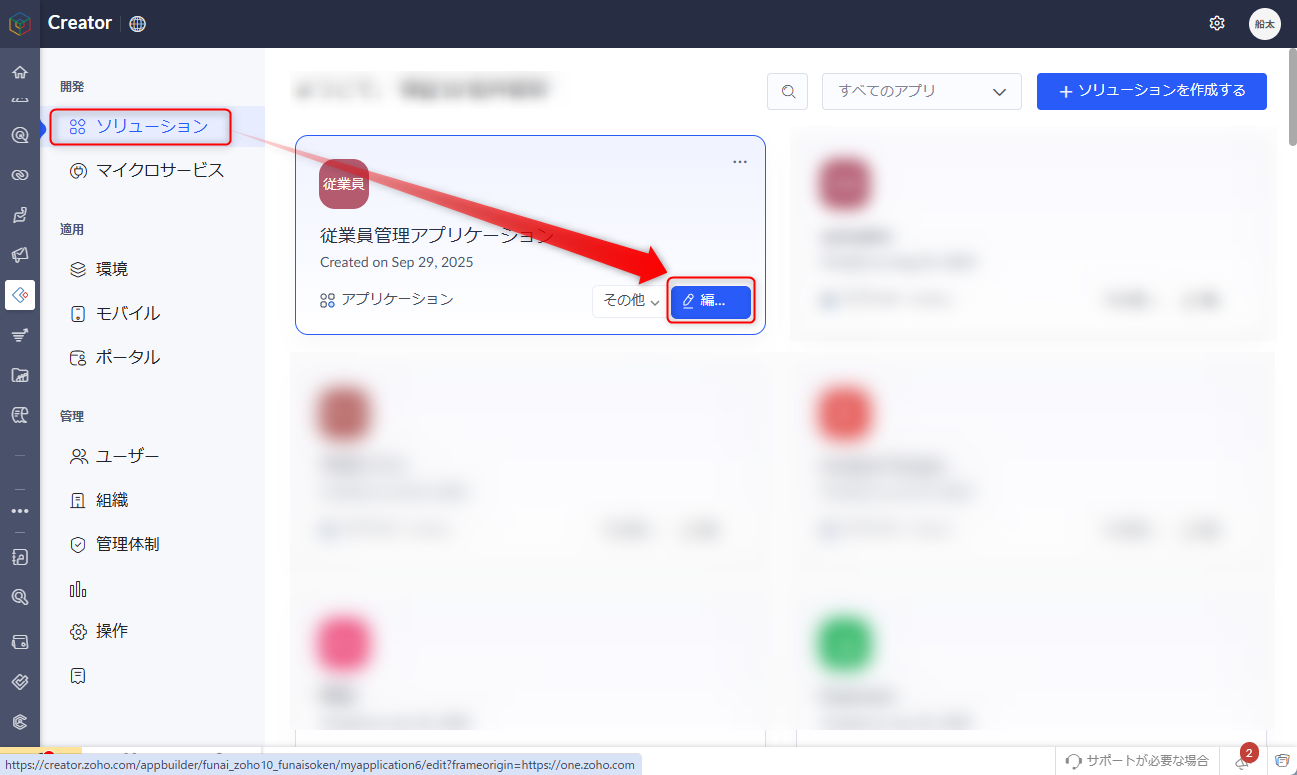 レポートを追加したいソリューションの「編集」ボタンをクリック