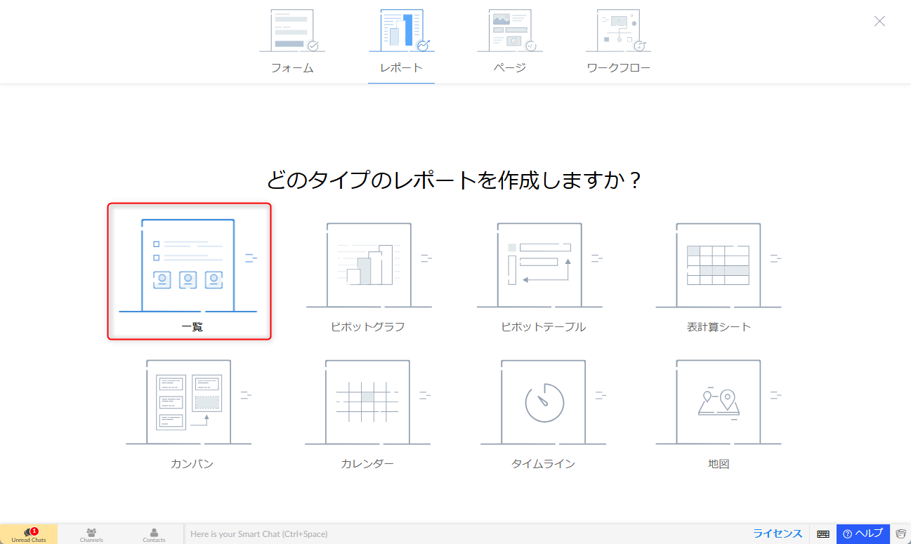 作成したいレポート種類をクリック