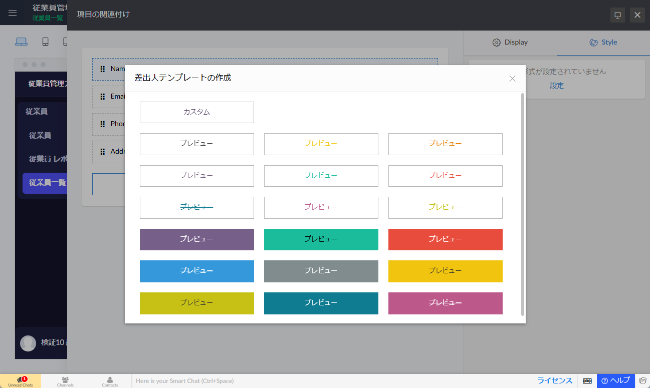 かんたん表示レイアウト>Style をクリックしたときの画面