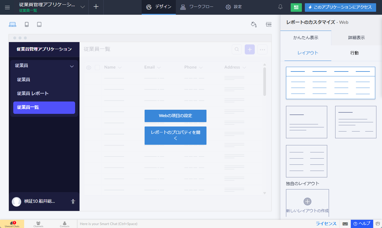 レポートのカスタマイズ画面の中央にマウスを乗せると「レポートのプロパティを開く」がポップアップ表示される