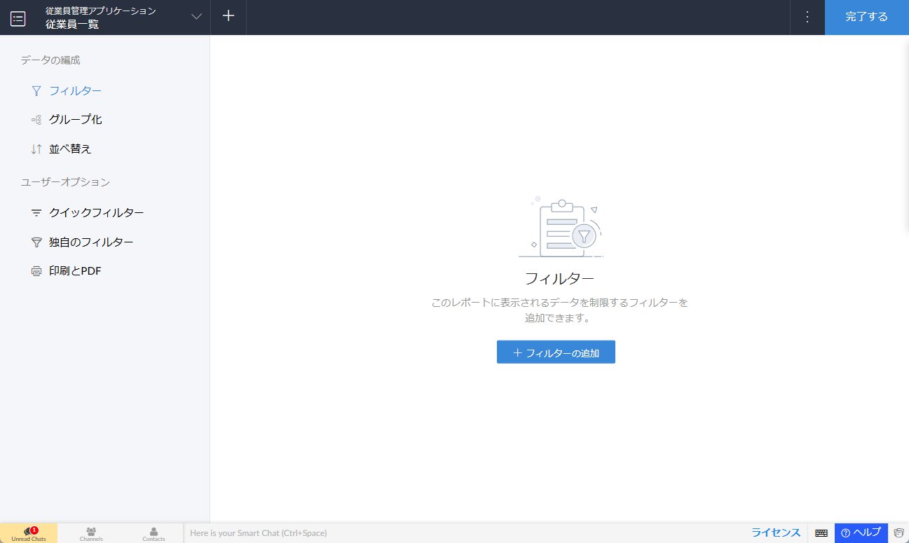 フィルターの追加画面1
