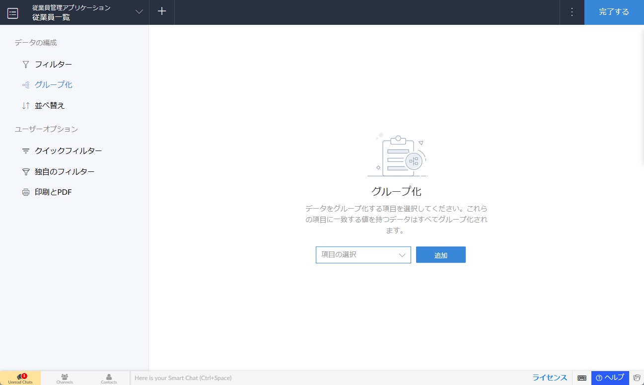 グループ化画面