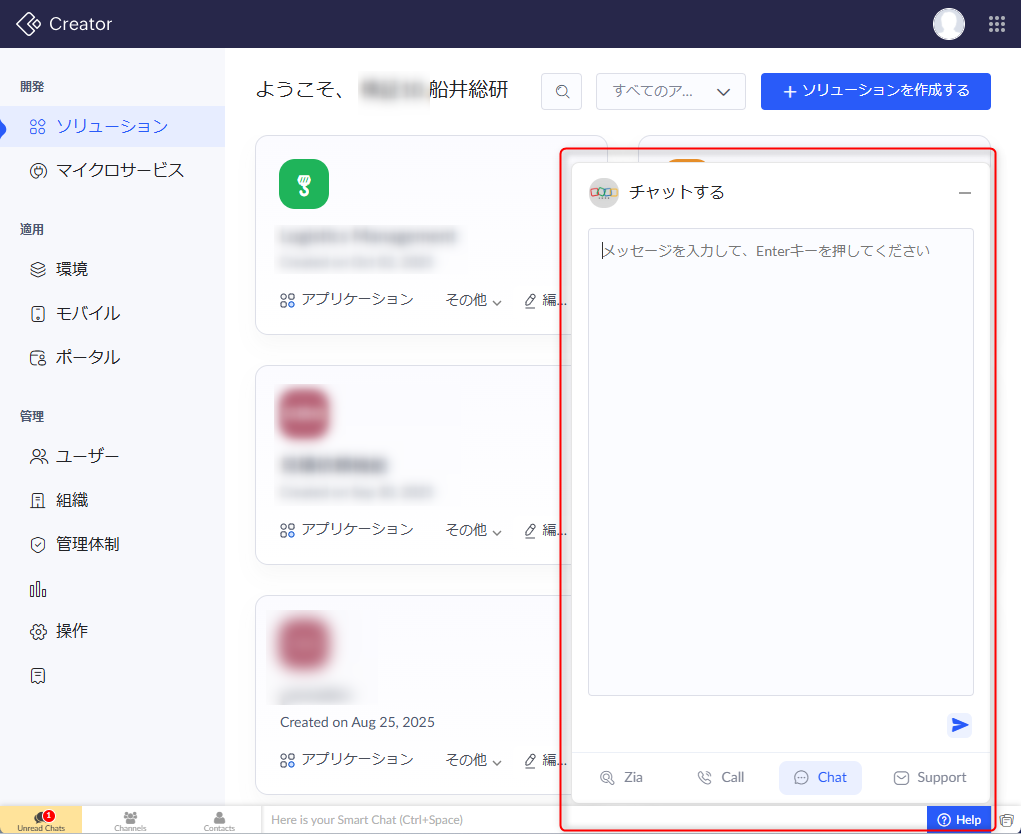 Zoho Creatorのチャットサポート画面