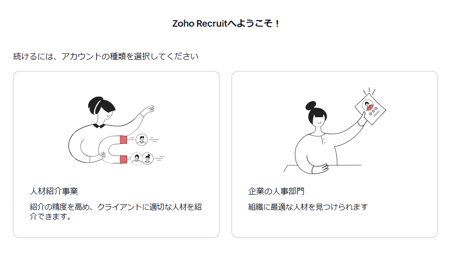Zoho Recruitの初期設定画面例